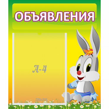 Стенд "Объявления" №12 - «globural.ru» - Архангельск