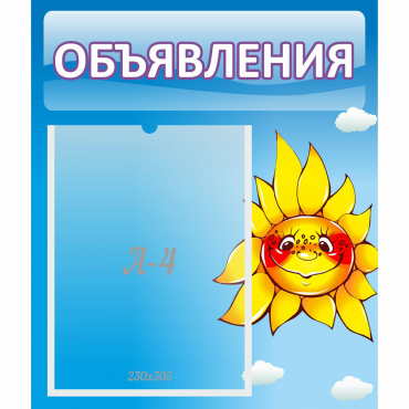 Стенд "Объявления" №16 - «globural.ru» - Архангельск