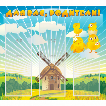 Стенд "Для вас родители!" №21 - «globural.ru» - Архангельск