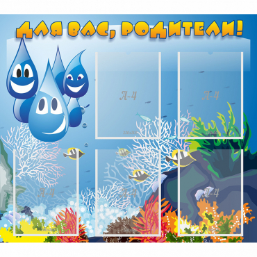 Стенд "Для вас родители!" №24 - «globural.ru» - Архангельск