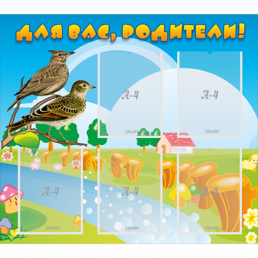 Стенд "Для вас родители!" №28 - «globural.ru» - Архангельск