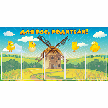 Стенд "Для вас родители!" №12 - «globural.ru» - Архангельск