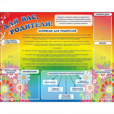 Стенд "Для вас родители!" №11 - «globural.ru» - Архангельск