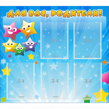 Стенд "Для вас родители!" №6 - «globural.ru» - Архангельск