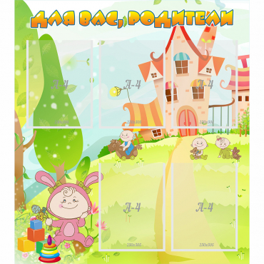 Стенд "Для вас родители!" №8 - «globural.ru» - Архангельск