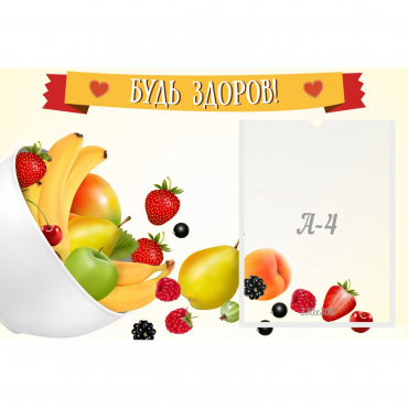 Стенд "Будь здоров" 0.6x0.4 - «globural.ru» - Архангельск