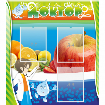 Стенд "Доктор" - «globural.ru» - Архангельск