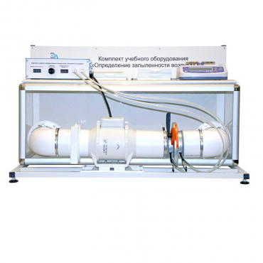 Учебный стенд «Изучение качества воздуха» - «globural.ru» - Архангельск