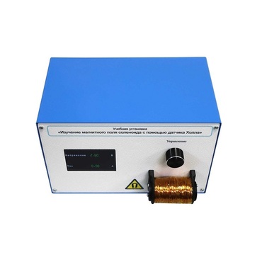Учебная установка «Изучение магнитного поля соленоида с помощью датчика Холла» - «globural.ru» - Архангельск