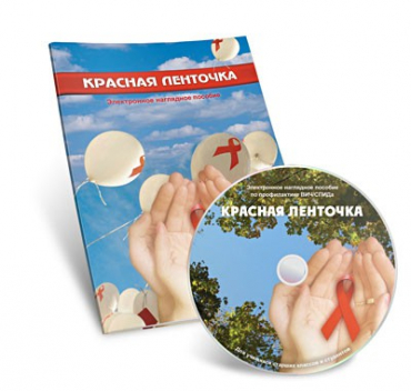 Электронное наглядное пособие «Красная ленточка» - «globural.ru» - Архангельск