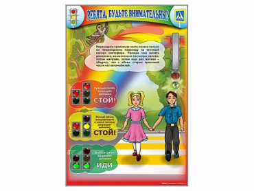 Стенд "Ребята! Будьте внимательны" - «globural.ru» - Архангельск