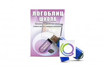 Речевое интерактивное экспресс-обследование "ЛогоБлиц: Школа" - «globural.ru» - Архангельск