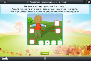 Интерактивные курсы. Окружающий мир 4 класс. Базовый - «globural.ru» - Архангельск