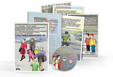 Мультимедийный образовательный комплекс по профилактике дорожно-транспортного травматизма для учащихся 5–9 классов - «globural.ru» - Архангельск