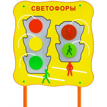 Обучающий бизи-стенд стационарный  "Сигналы светофора"  - «globural.ru» - Архангельск