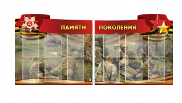 Комплект из 2-х резных стендов "Памяти поколения" - «globural.ru» - Архангельск