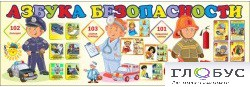 Стенд "Азбука безопасности" (вариант 2) - «globural.ru» - Архангельск
