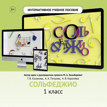 Сольфеджио. 1 класс - «globural.ru» - Архангельск