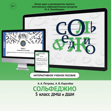 Сольфеджио. 5 класс - «globural.ru» - Архангельск