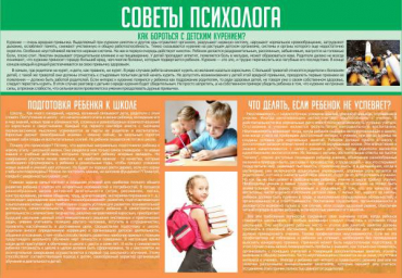 Стенд "Советы психолога" (вариант 1) - «globural.ru» - Архангельск