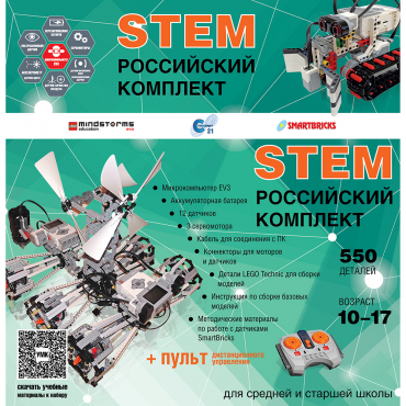 Российский Комплект STEM 22.7 - «globural.ru» - Архангельск