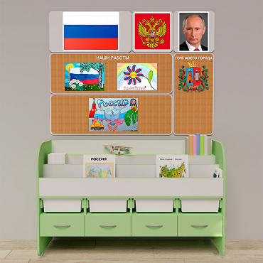 Уголок патриотического воспитания для дошкольников "Россия" Минимальный - «globural.ru» - Архангельск