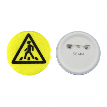 Значок светоотражающий пешехода 56 мм - «globural.ru» - Архангельск